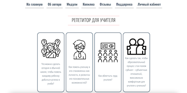 Репетитор учителя